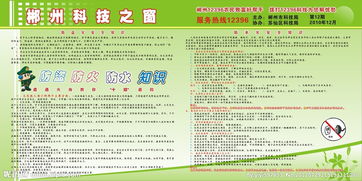 防水災(zāi)的安全知識(shí)