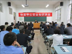 物業(yè)安全知識普及培訓(xùn)