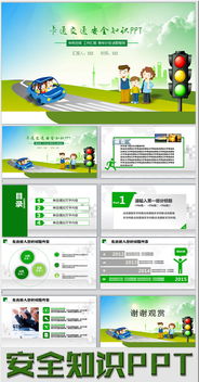 防風安全知識主題班會教案