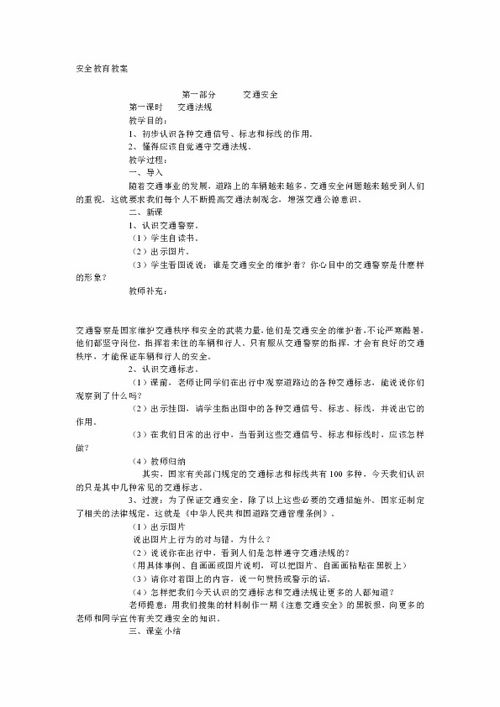 安全維修專業(yè)知識培訓教案