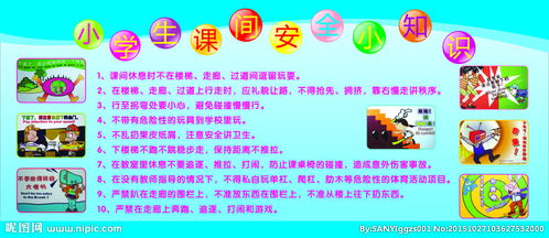 課間安全知識后果