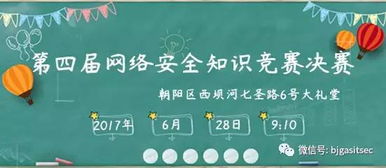 幼兒關(guān)于網(wǎng)絡(luò)信息安全知識(shí)競賽