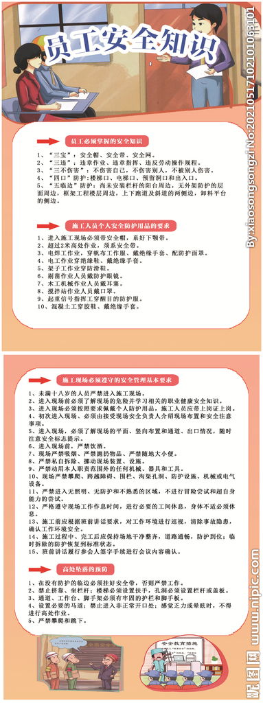 郵政安全知識(shí)手冊(cè)內(nèi)容