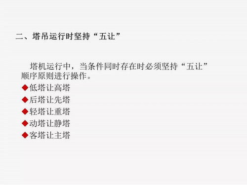 塔機(jī)司機(jī)安全知識(shí)競賽試題