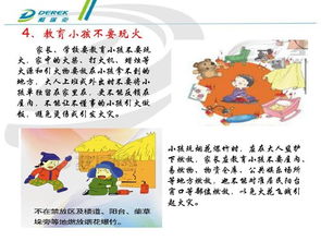 用火用電安全小知識