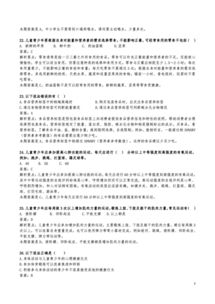 小學(xué)生食品安全知識題庫答案