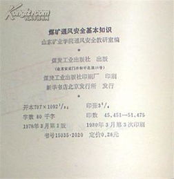 通風安全基礎(chǔ)知識