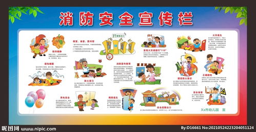 開(kāi)展春季防火安全知識(shí)宣傳