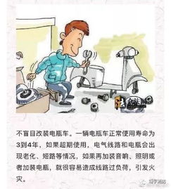 小學(xué)生趁坐電瓶車安全知識(shí)