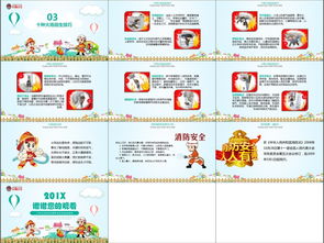 小學(xué)安全知識(shí)問(wèn)答題ppt
