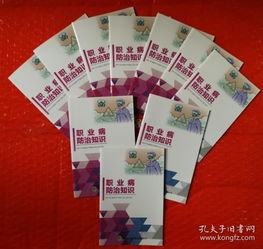 職業(yè)安全健康知識宣傳手冊