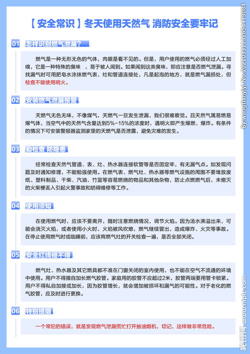 天然氣冬季城區(qū)供氣安全知識