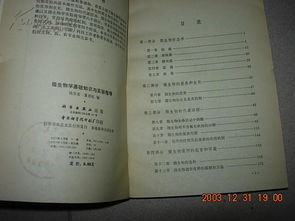 微生物學實驗的安全知識