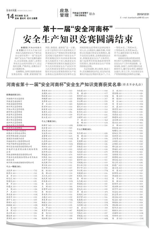 濟(jì)源市安全知識平臺