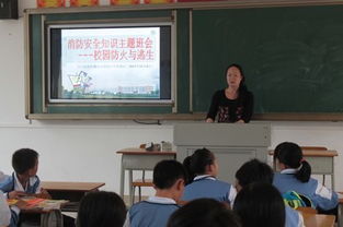 防火知識(shí)安全班會(huì)記錄
