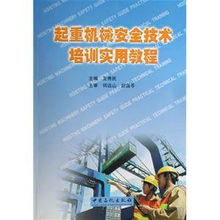 起重機(jī)械安全作業(yè)知識(shí)培訓(xùn)