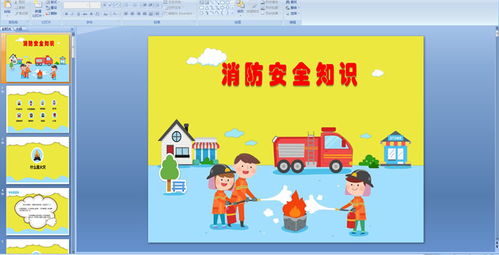 小班消防知識(shí)安全教案ppt