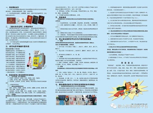 中小機(jī)場安全知識