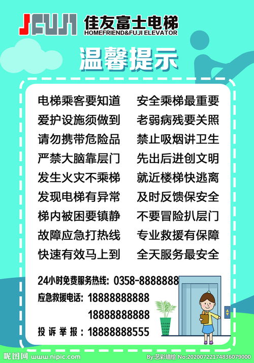 乘梯電梯安全知識(shí)