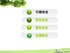 酒店交通安全知識(shí)