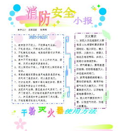 小學生消防安全知識主題內(nèi)容