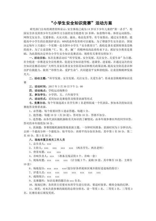 安全活動(dòng)知識(shí)競賽答案