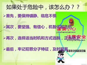 女性安全教育知識