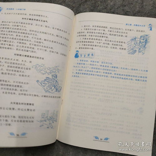 八級下冊安全教育知識點