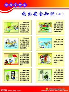 校園內(nèi)安全知識(shí)資料大全