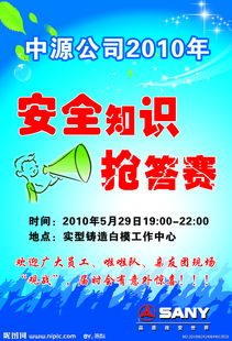 安全知識(shí)搶答賽口號(hào)6