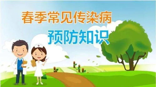 預(yù)防傳染病及安全知識(shí)培訓(xùn)