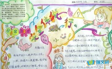 關(guān)與寒假安全知識(shí)的手抄報(bào)