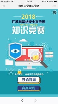 2018網(wǎng)絡(luò)安全知識競賽陜西省
