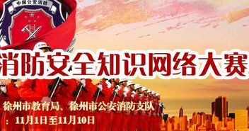 小學(xué)生家庭消防安全知識(shí)競賽