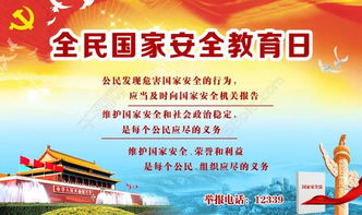 干部安全教育知識(shí)