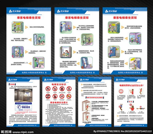 電梯安全應(yīng)急知識的宣傳