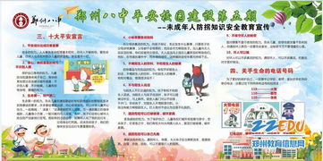 防騙安全知識(shí)宣傳