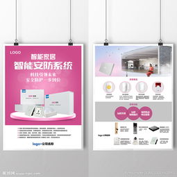 家居安全防范知識宣傳