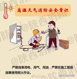 高溫天氣安全小知識