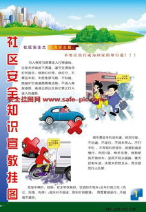 社區(qū)安全知識普及內(nèi)容