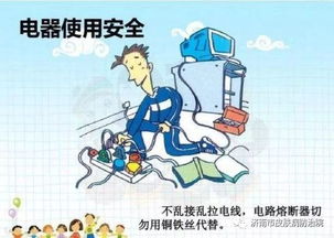缺乏電氣安全知識的應(yīng)對方法