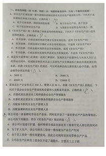 安全生產法律知識培訓考試試題