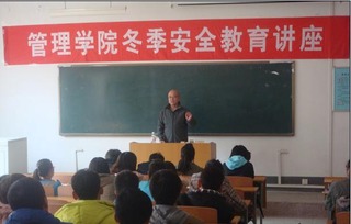 大學(xué)生冬季安全教育知識(shí)講座