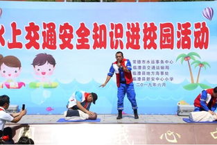 水上安全知識(shí)進(jìn)校園活動(dòng)新聞