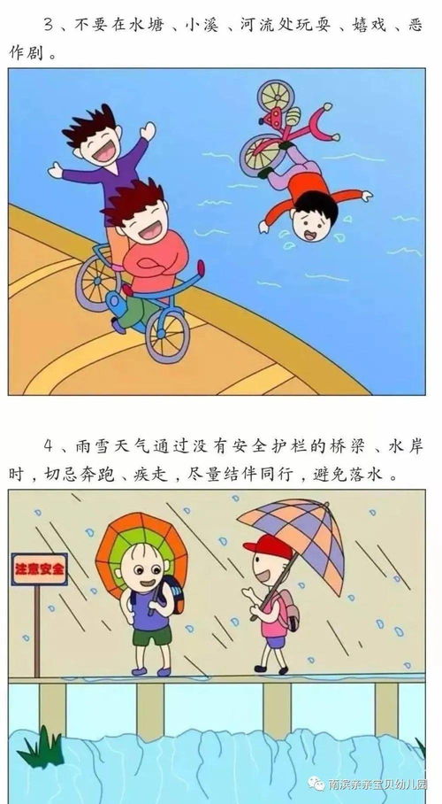 防溺水家庭教育安全知識(shí)