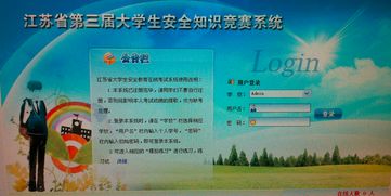 大學衛(wèi)生安全知識競賽