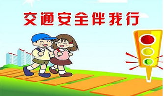 英語(yǔ)交通安全知識(shí)