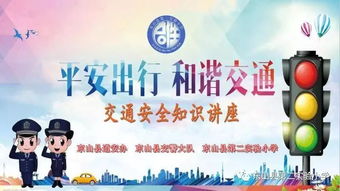 縣交通安全知識(shí)專(zhuān)題培訓(xùn)活動(dòng)