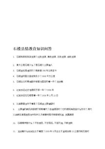 安全知識(shí)問(wèn)答doc1