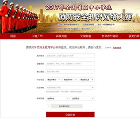 2017全國首屆中小學生消防安全知識網(wǎng)絡(luò)大賽登錄